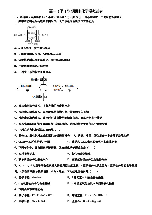 广东省湛江市2019-2020学年高一下学期期末化学学业水平测试双份试题
