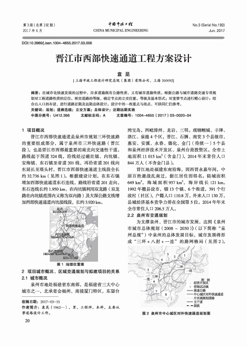 晋江市西部快速通道工程方案设计