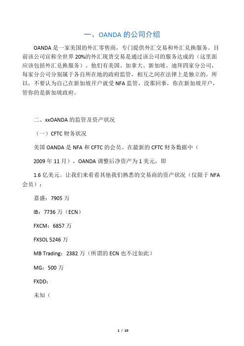 oanda外汇平台全攻略
