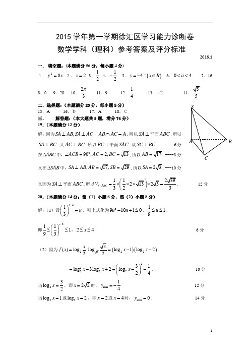 高三数学理科答案2016年1月
