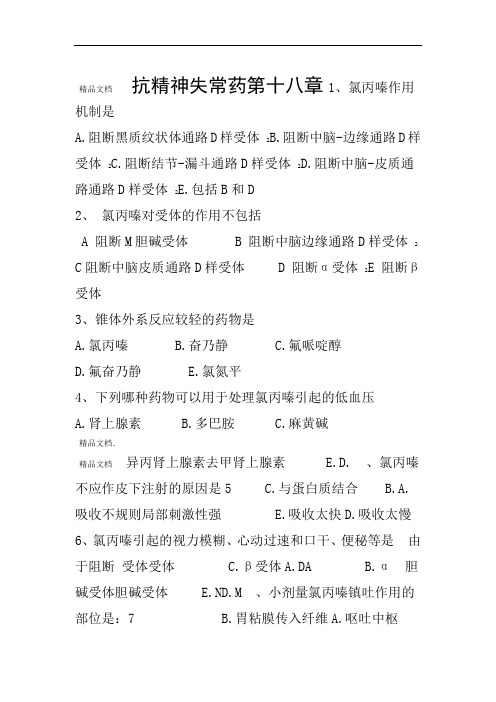 抗精神失常药练习题