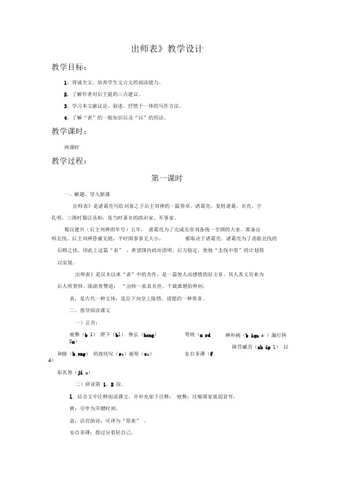 《出师表》教学设计3