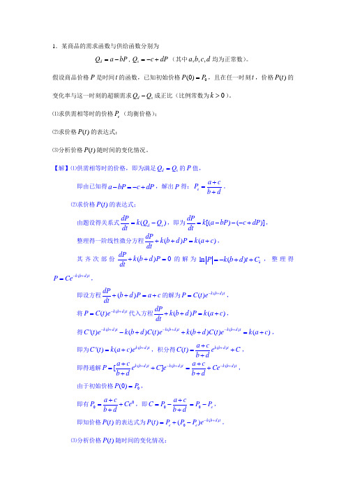 一阶微分方程在经济学中的综合应用