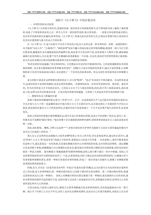 谈影片《让子弹飞》