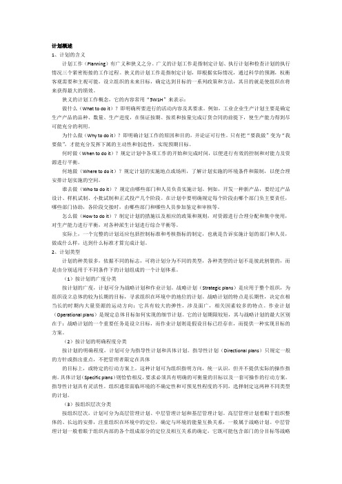 高级经济师考试《管理学原理》考点辅导精讲4