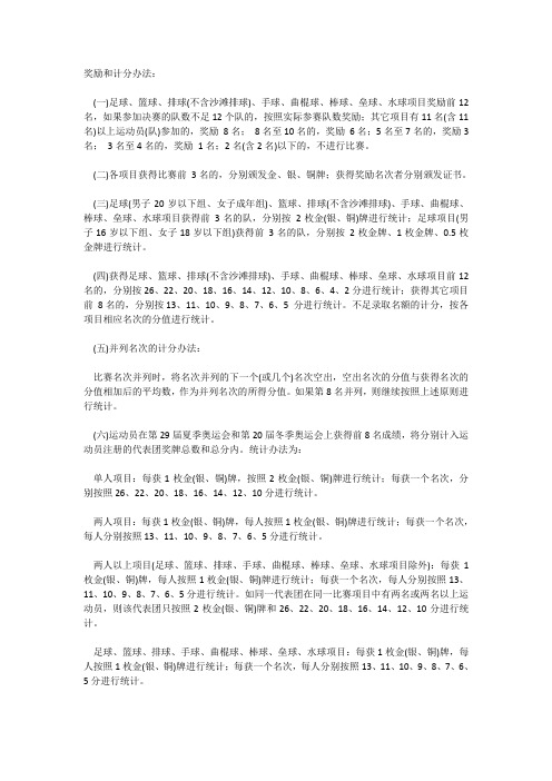 全运会计分办法