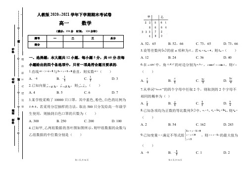 人教版2020-2021学年下学期高一数学期末检测卷及答案(含两套题)