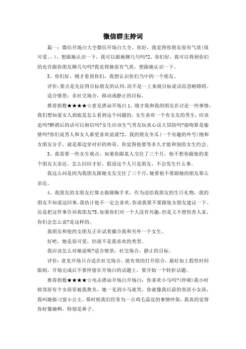 最新-微信群主持词 精品