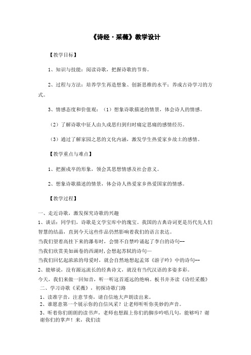 人教版小学语文六年级上册《诗海拾贝 诗经·采薇(节选)》优质课教学设计_22