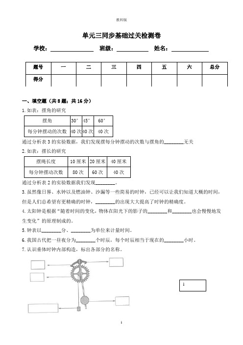教科版小学科学五年级下册科学第三单元基础过关检测卷(含答案)