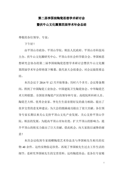 第二届李国桢陶瓷思想学术研讨会-伏牛山文化圈