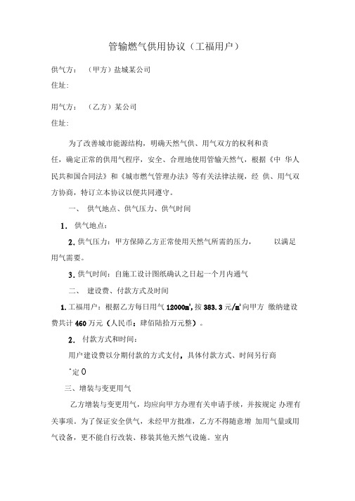 管输燃气供用协议(工福用户)