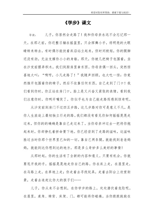 《学步》课文