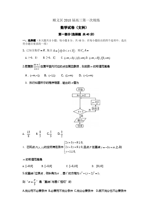2018顺义一模文科数学试题及答案