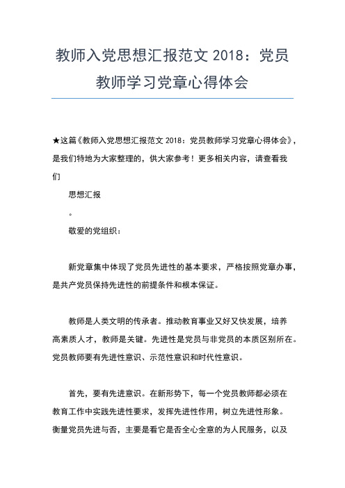 2019年最新党员思想汇报5月：和谐社会是一种动态的感受思想汇报文档【五篇】 (2)