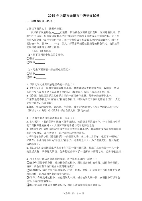 2019年内蒙古赤峰市中考语文试卷