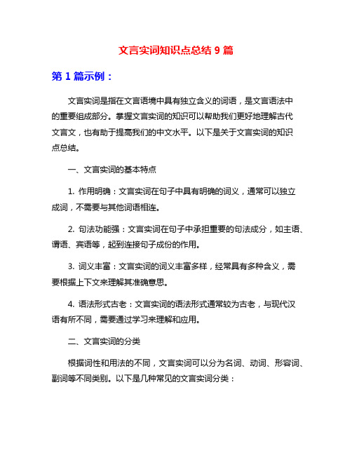 文言实词知识点总结9篇