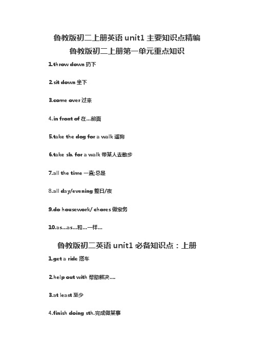 鲁教版初二上册英语unit1主要知识点精编