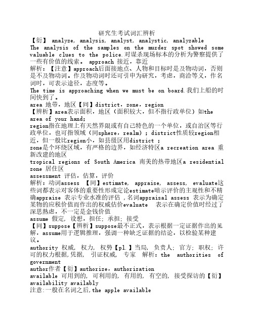 考研英语词汇辨析