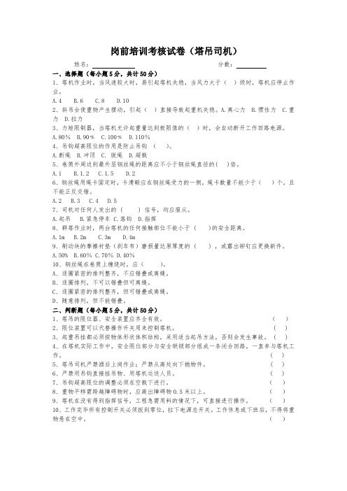 塔吊司机试题答案