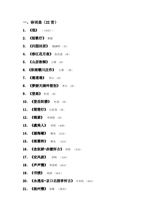 2013年广东省普通高中语文古诗文必背篇目
