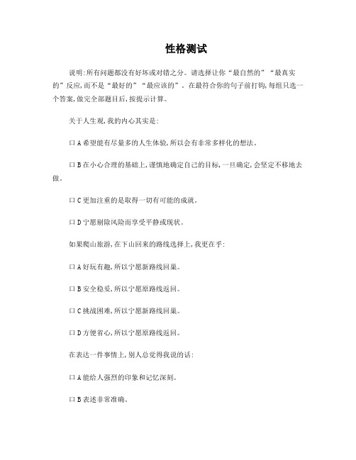 性格色彩分析4D测试