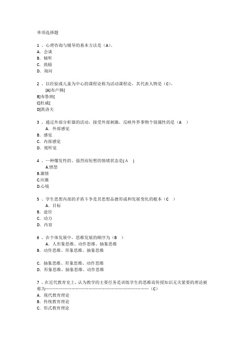 宁夏回族自治区教育学心理学考点考点每日一练(2014.11.30)