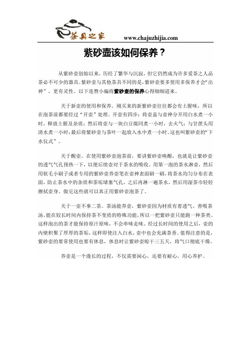 紫砂壶该如何保养？