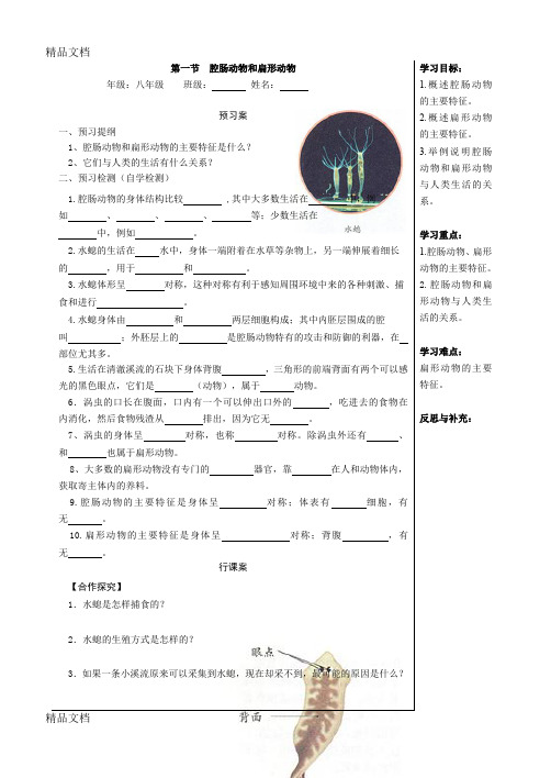 (整理)新人教版八年级上册全册生物导学案
