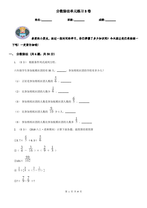 分数除法单元练习B卷