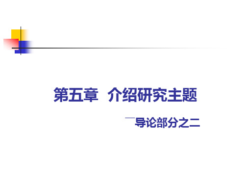 科技论文写作—第五章
