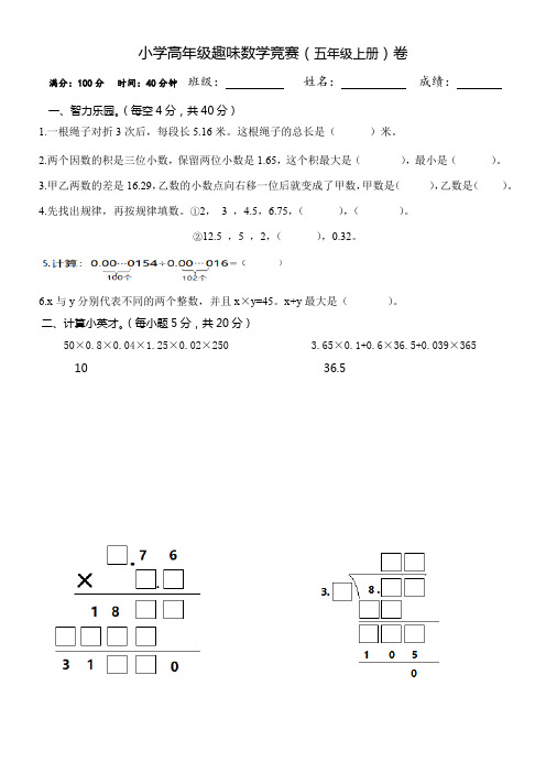 五年级趣味数学竞赛