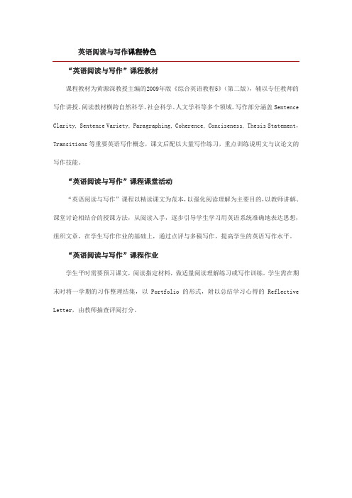 高级英语阅读与写作课程特色2