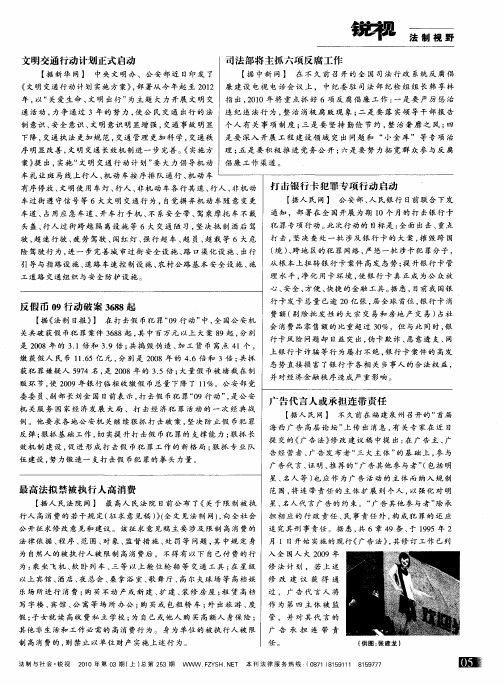 司法部将主抓六项反腐工作