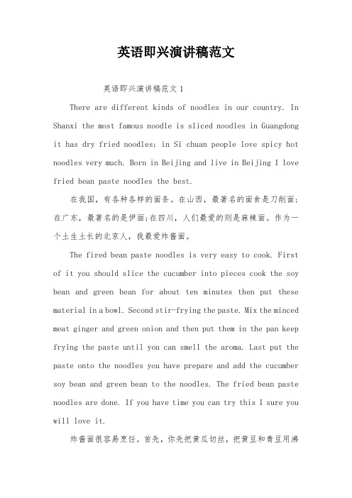 英语即兴演讲稿范文