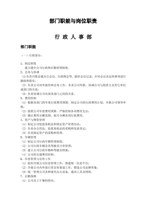 基金管理有限公司部门职能与岗位职责概述