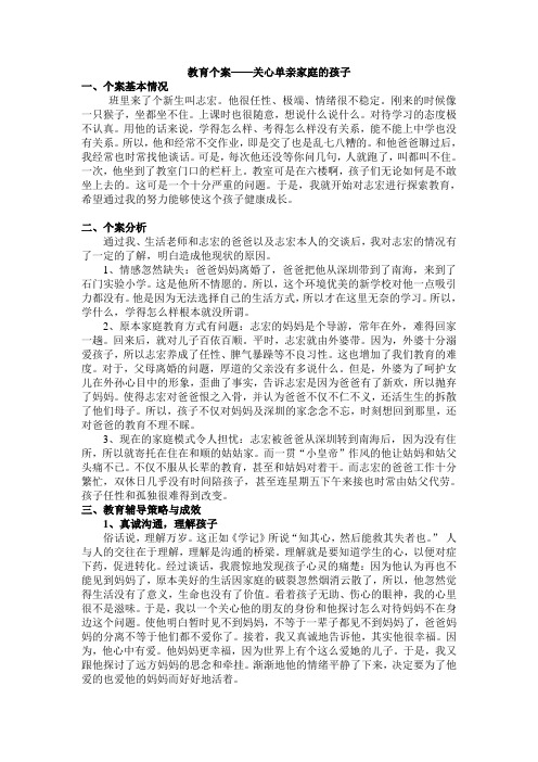 教育个案——关心单亲家庭的孩子