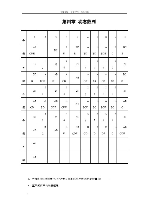 统计学原理第四节动态数列习题