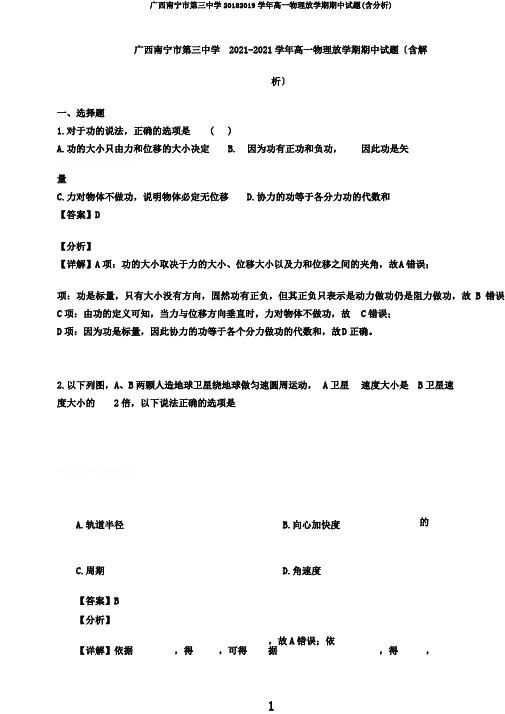 广西南宁市第三中学20182019学年高一物理下学期期中试题(含解析)