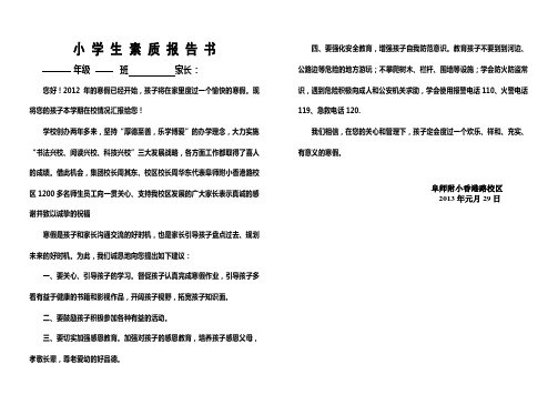 小学家庭报告书2013寒假 2