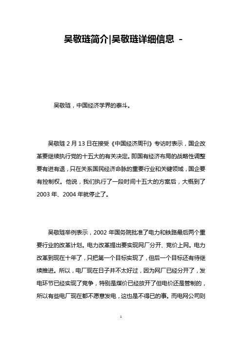 吴敬琏简介-吴敬琏详细信息 -   