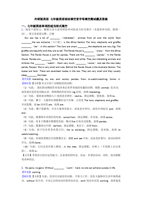 外研版英语 七年级英语语法填空首字母填空测试题及答案