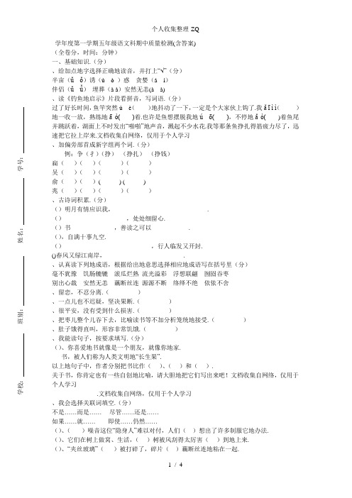 小学2013第一学期五年级语文期中题(含答案)