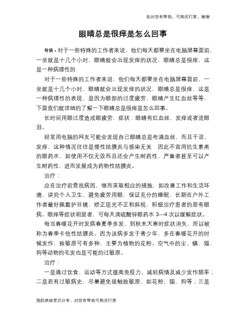 眼睛总是很痒是怎么回事