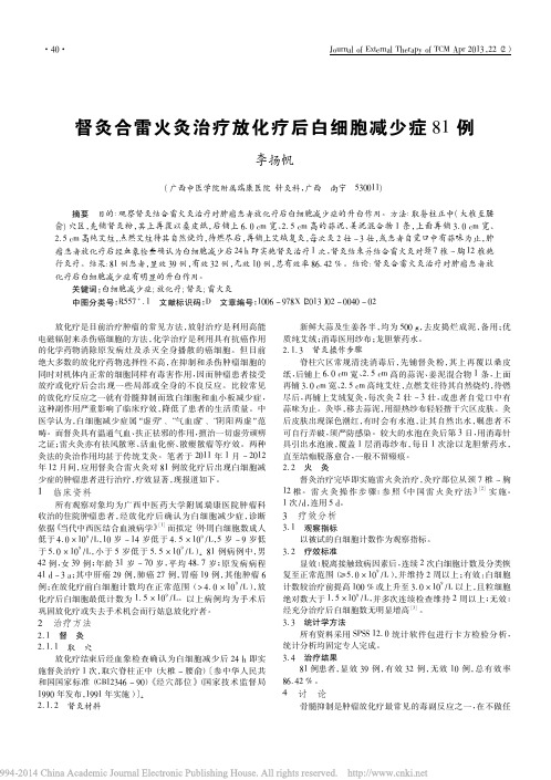 督灸合雷火灸治疗放化疗后白细胞减少症81例