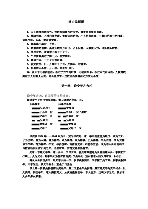 易学研究《连山易》解析
