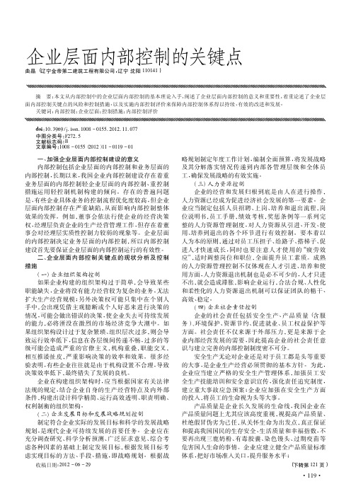 企业层面内部控制的关键点