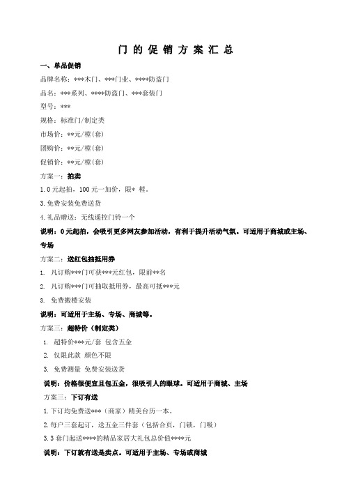 门的促销方案