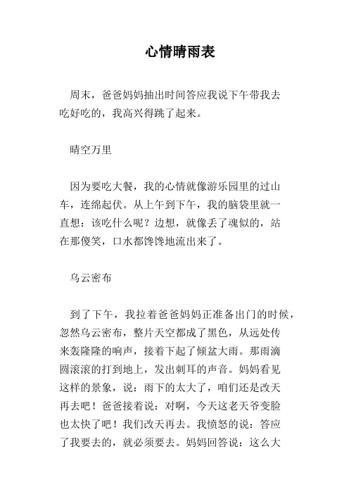 心情晴雨表
