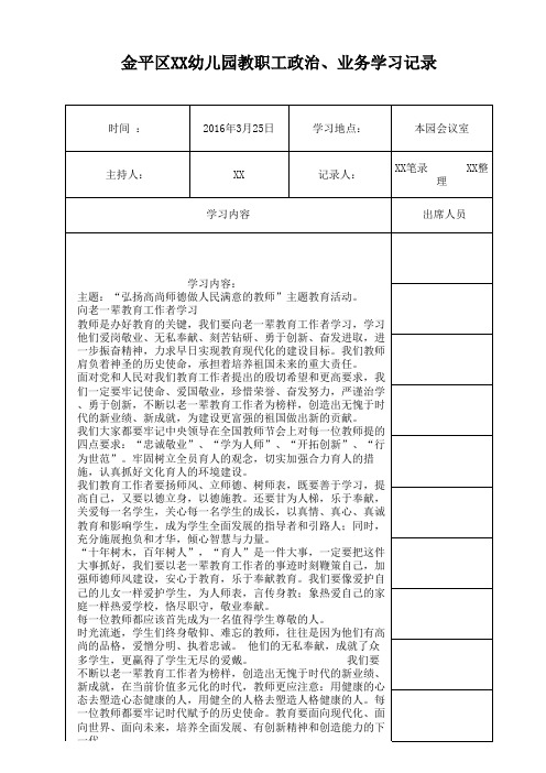幼儿园政治学习记录